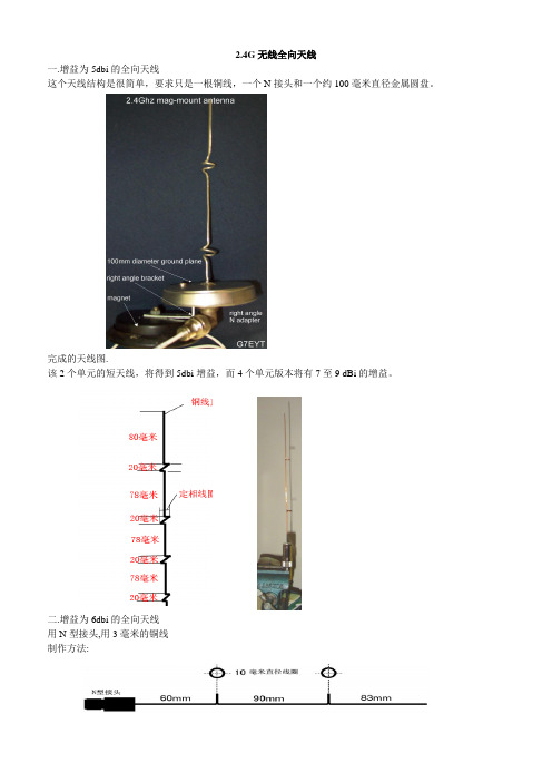 2.4G无线WIFI全向天线制作详解