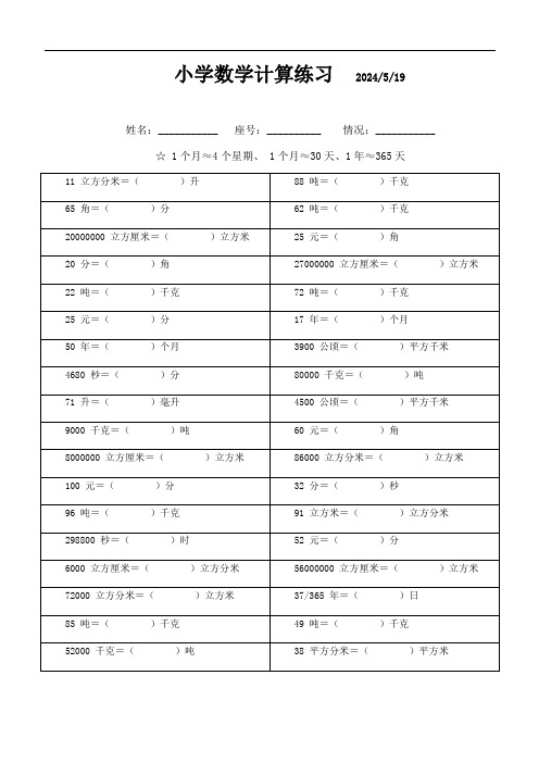 小学数学五年级上单位换算练习70题(25)