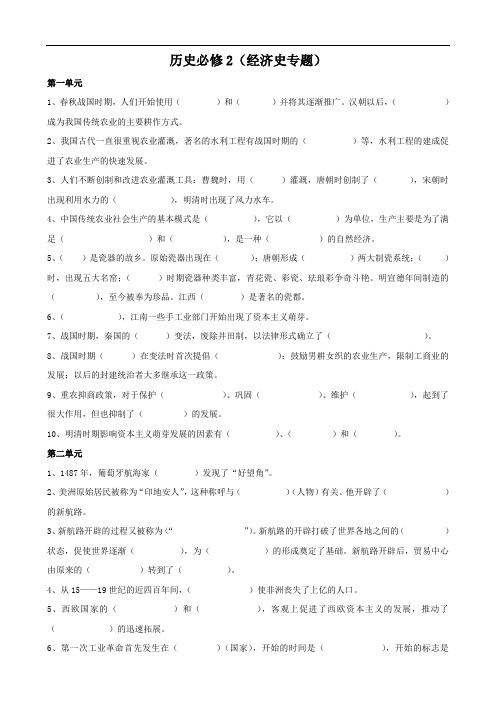 历史：经济史专题试题(人教版必修2)1