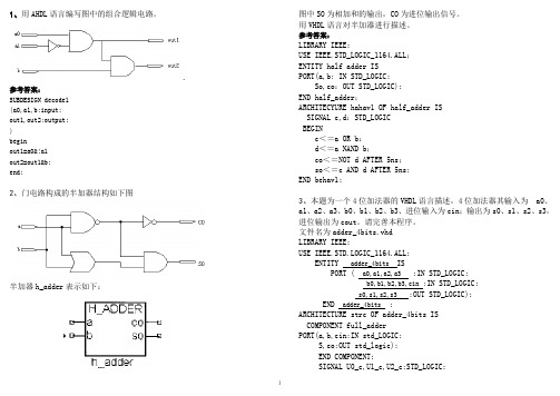 EDA程序编程