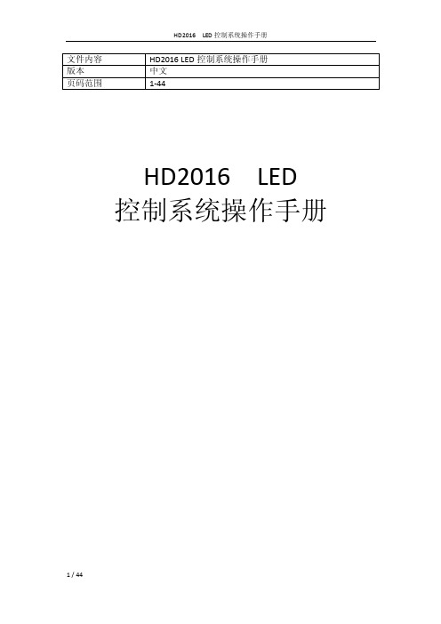 HD2016_操作说明_V1.0