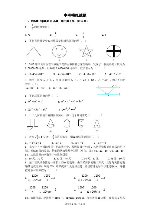 2016年数学中考预测卷