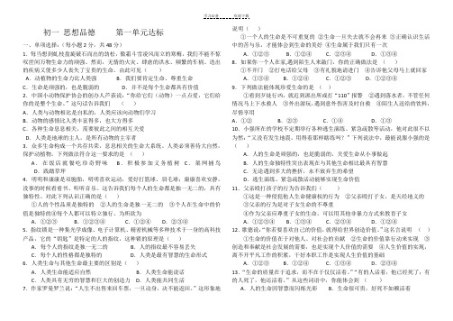 鲁教版思想品德七年级上册第一单元达标检测