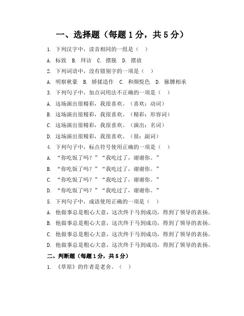 小学六年级语文试题及参考答案