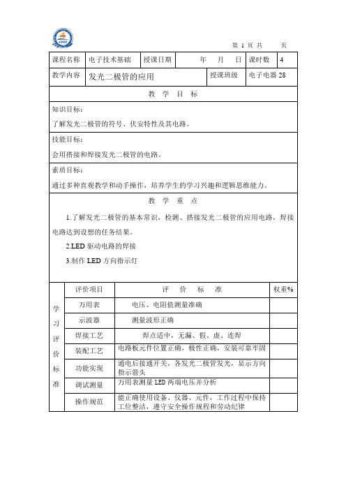 发光二极管 的应用 教案