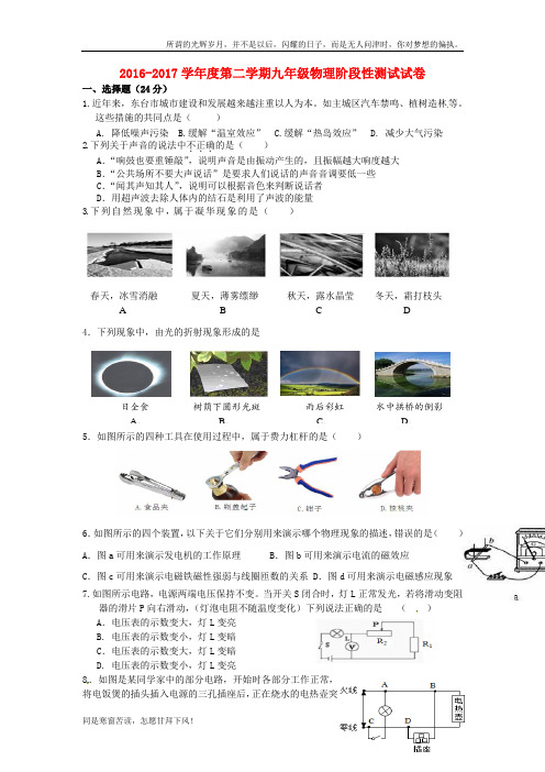 (新)江苏省盐城市东台市2017届九年级物理下学期第一次月考试题苏科版