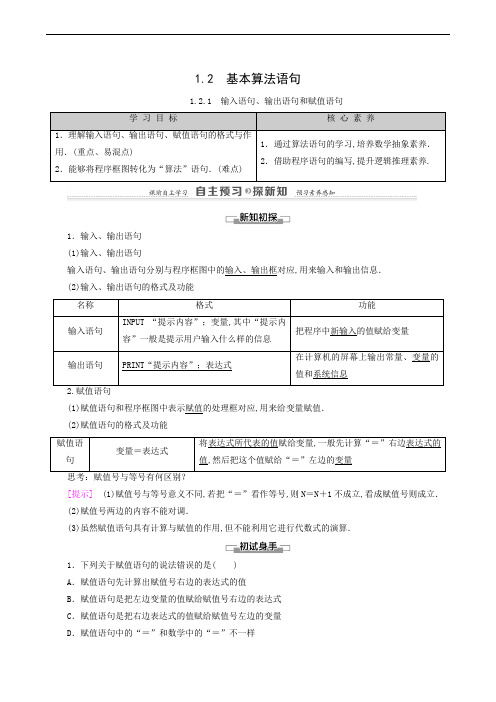 高中数学学案 输入语句输出语句和赋值语句