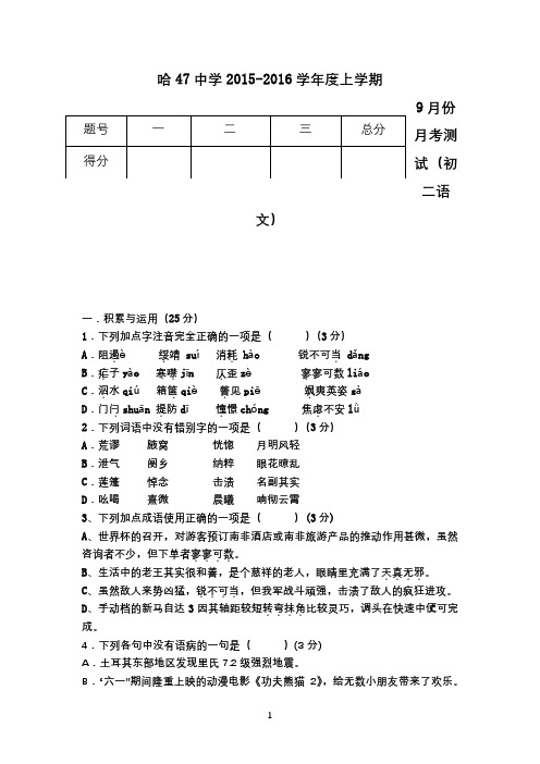 黑龙江省哈尔滨市第四十七中学2015-2016学年七年级(五四学制)10月月考语文试题