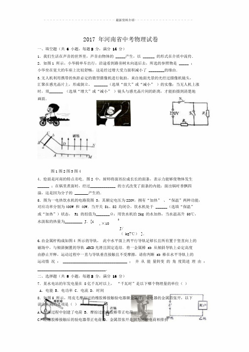 河南省中考物理试题和含word版