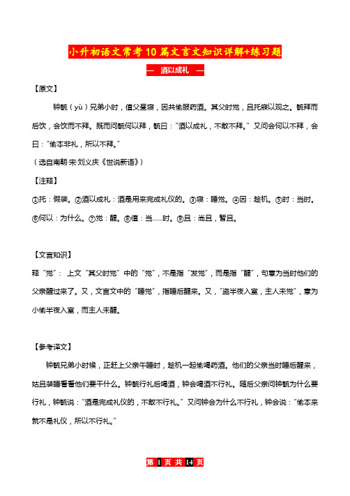 小升初语文常考10篇文言文知识详解+练习题及答案