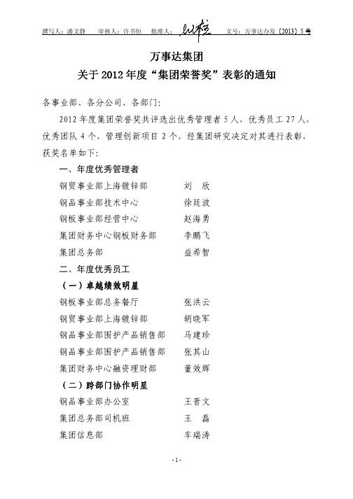 2012年集团荣誉奖表彰的通知