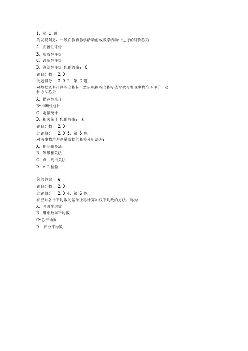 教育统计与评价2013秋作业100分