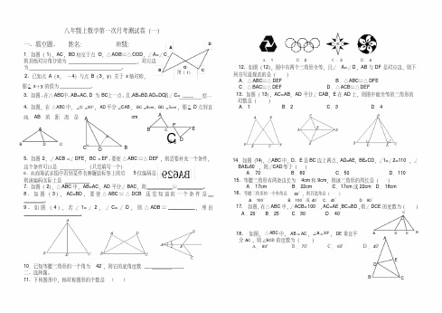 人教版八年级上数学第一次月考测试卷1