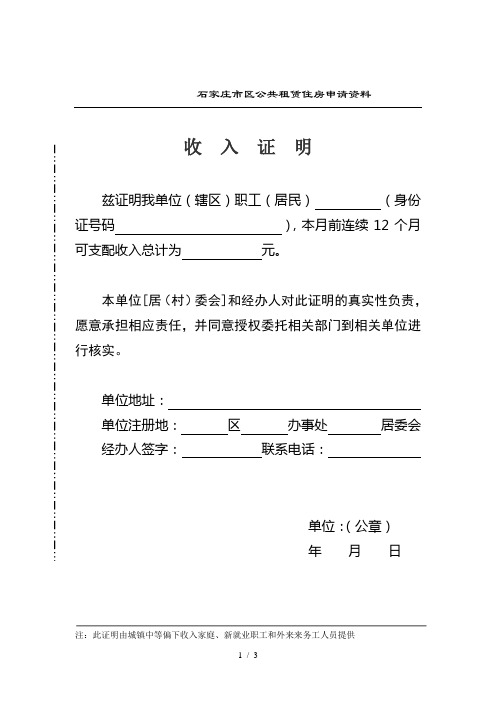 2018石家庄公租房收入证明、经营场所证明