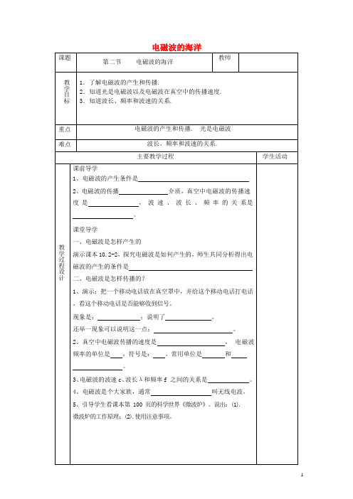 九年级物理全册 第二十一章 第2节 电磁波的海洋教案 (新版)新人教版