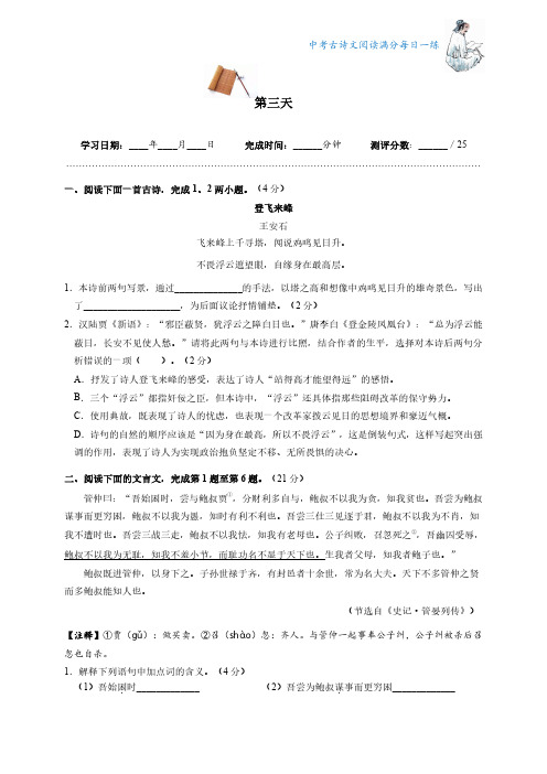 中考语文：古诗文阅读满分每日一练  第3天【附参考答案】