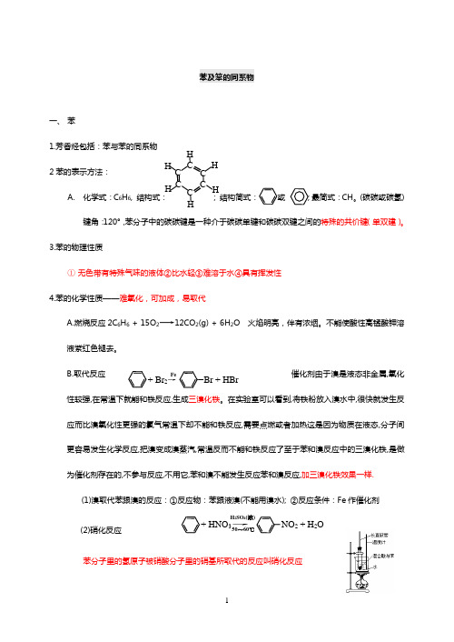 (完整版)苯知识点