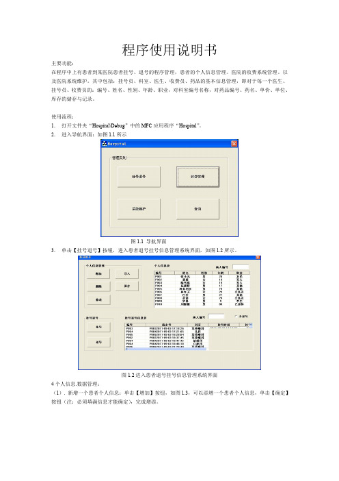 医院信息管理系统使用说明书