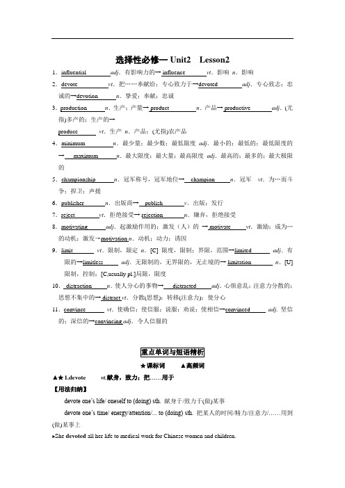 Unit 2 Lesson 2 (教案)-高中英语北师大版(2019)选择性必修第一册