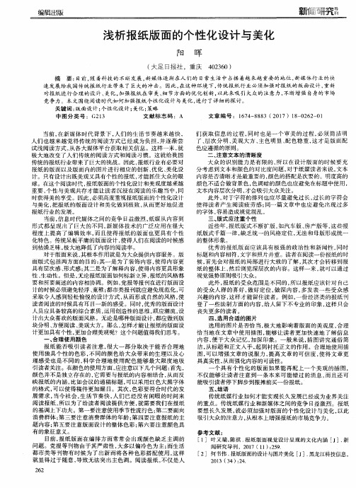 浅析报纸版面的个性化设计与美化