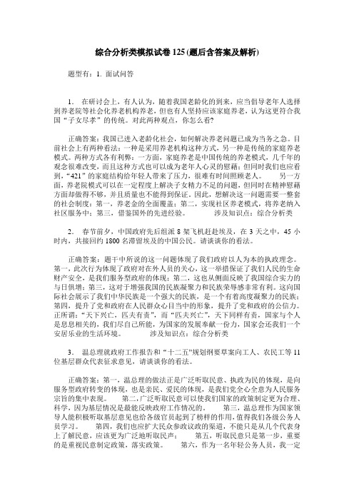 综合分析类模拟试卷125(题后含答案及解析)