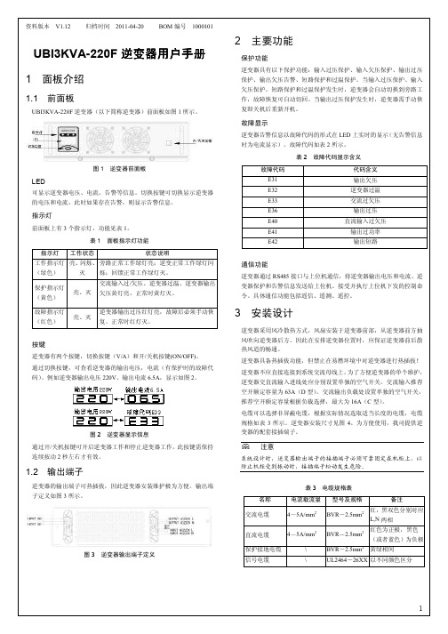 UBI3KVA-220F用户手册V1[1].12