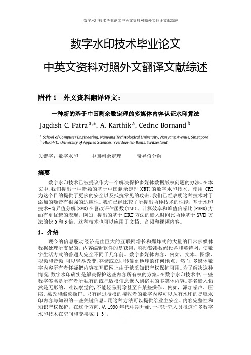 数字水印技术毕业论文中英文资料对照外文翻译文献综述