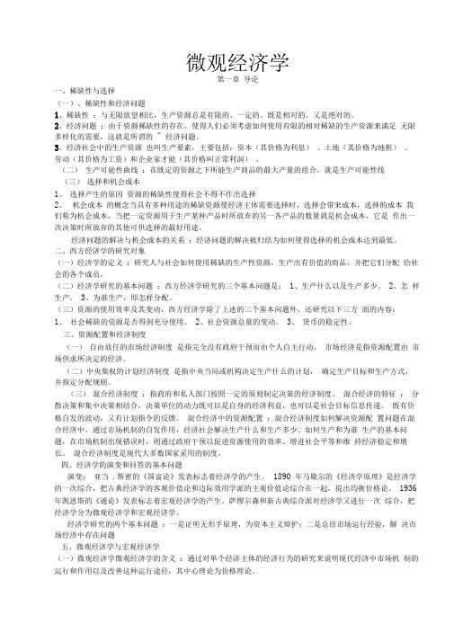 经济学复习资料