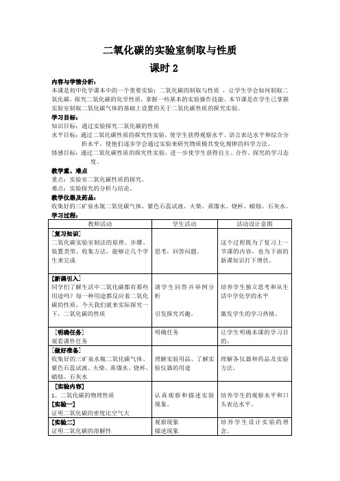 鲁教新课标九年级上册初中化学《第六单元 燃烧与燃料 到实验室去:二氧化碳的实验室制取与性质》_7