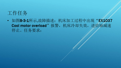 典型机床电气诊断与维修教材课件83