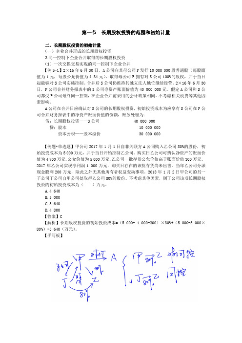 028_同一控制下企业合并取得的长期股权投资(2)