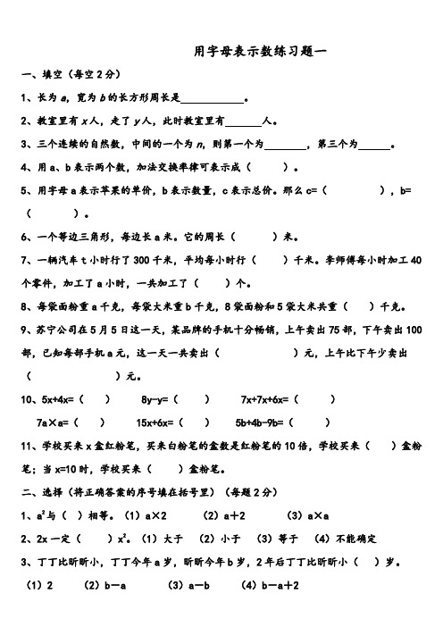 (完整版)用字母表示数练习题