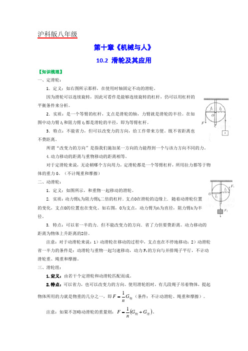 沪科版八年级物理(全)一册课后真题特训  第十章《机械与人》10.2  滑轮及其应用(原卷版+解析版