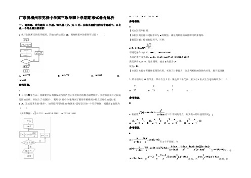 广东省梅州市宪梓中学高三数学理上学期期末试卷含解析