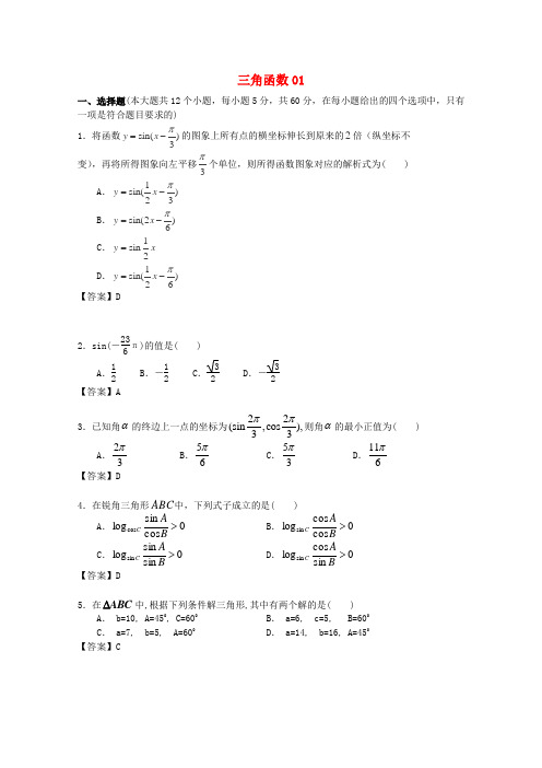 广东省江门市高考数学一轮复习 专项检测试题10 三角函数(1)