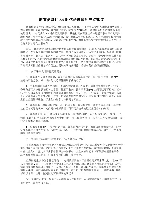 教育信息化2.0时代给教师的三点建议