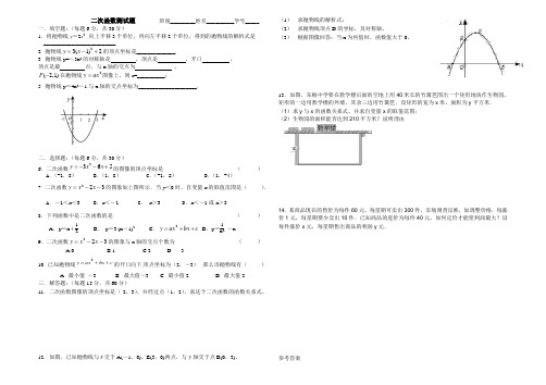 二次函数全章测试题含答案