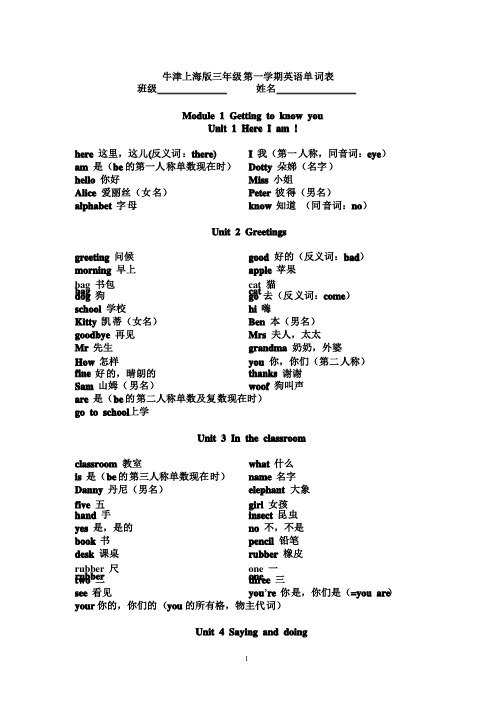 【牛津上海版】3A英语全册单词表