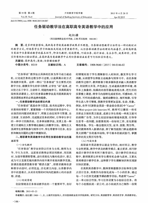 任务驱动教学法在高职高专英语教学中的应用