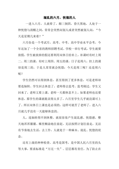 最新混乱的六月,恍惚的人 读后感随笔