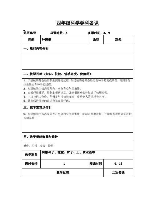 青岛版科学四年级下册《种辣椒》教案