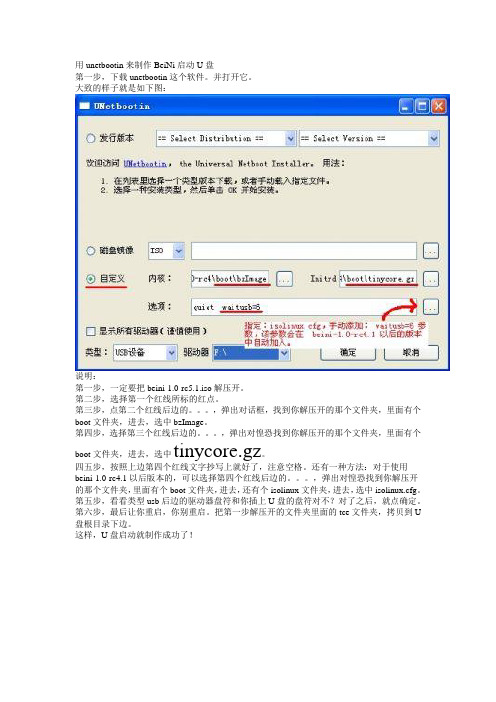 用unetbootin来制作BeiNi启动U盘