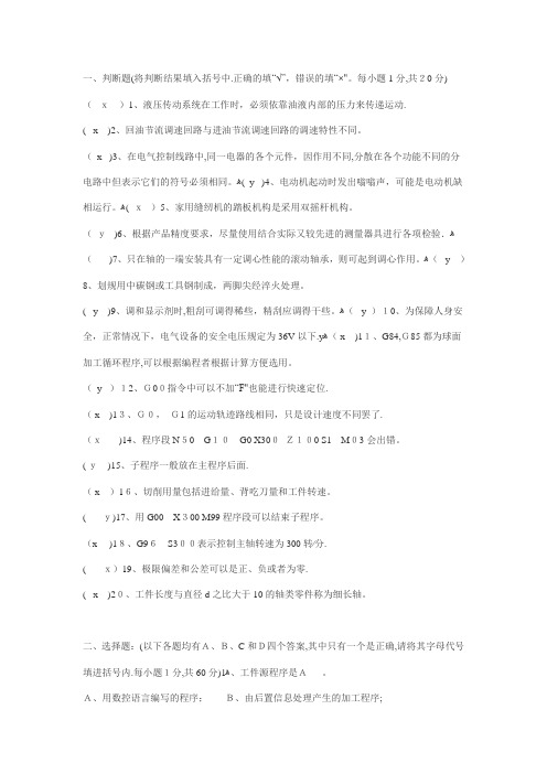 职业技能鉴定国家题库—高级数控车工知识考题