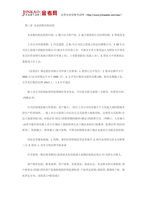 证券从业资格考试发行与承销第三章考点