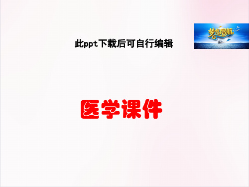 MR检查中伪影的识别和校正医学课件