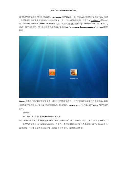 【win 7下隐藏vmware user用户方法一览】