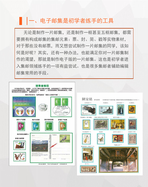 如何制作电子版一页邮集PPT辅助制作邮集