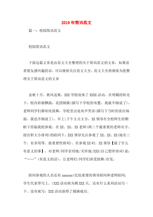 2019年简讯范文