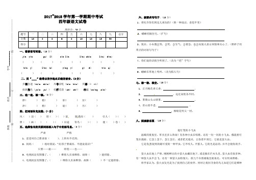 2017-2018人教版四年级语文上册期中试题