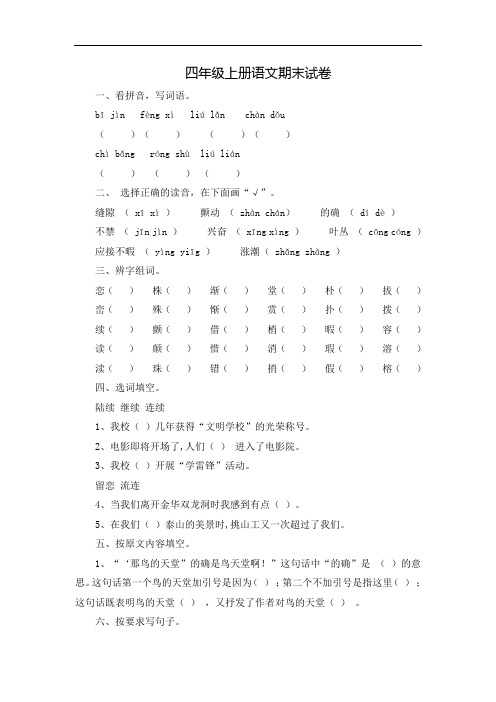 北师大版2017-2018年四年级上册语文期末试卷